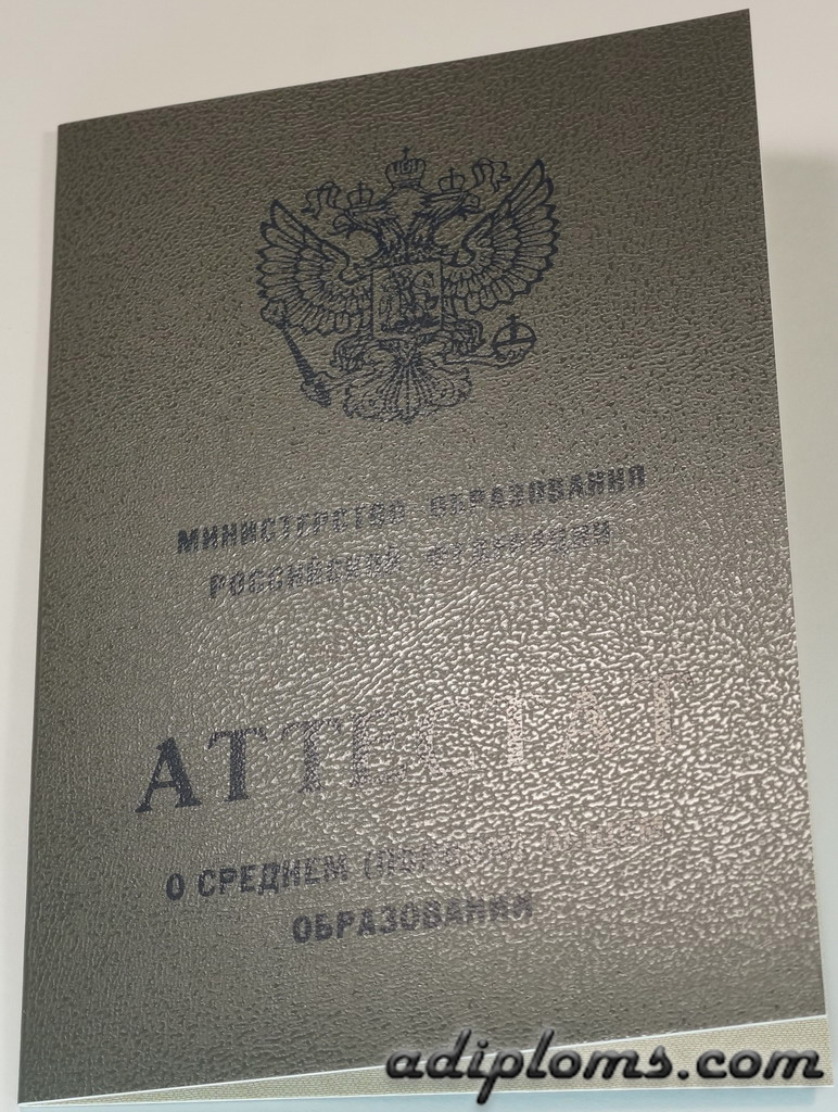 Аттестат 9 классов до 2010 года Фото Аттестат 9 классов до 2010 года Фото