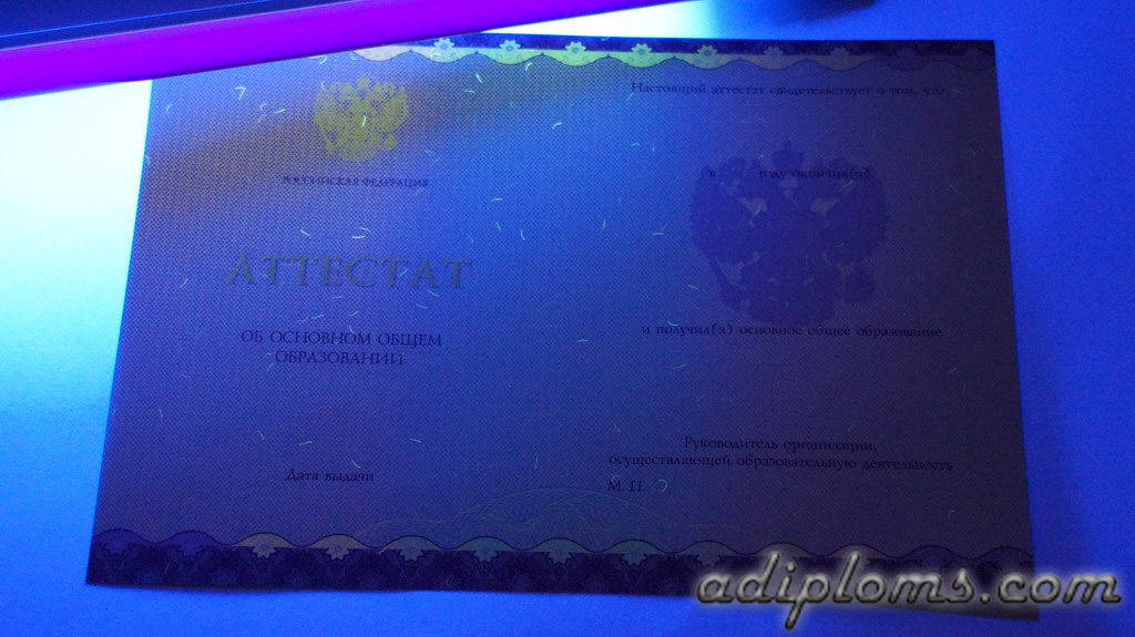 Аттестат 9 классов 2014-2024 Фото Аттестат 9 классов 2014-2024 Фото