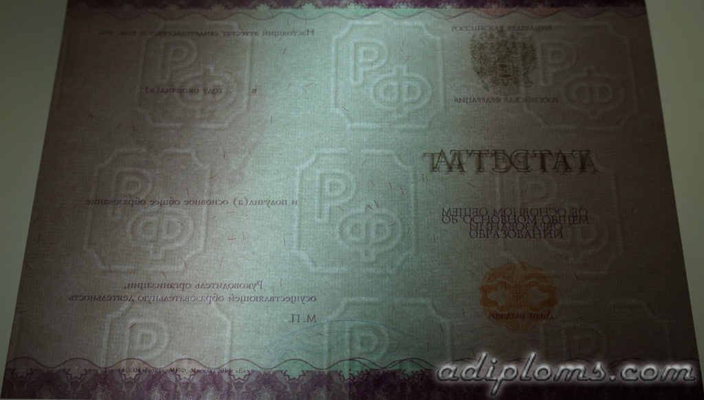Аттестат 9 классов 2014-2024 Фото Аттестат 9 классов 2014-2024 Фото