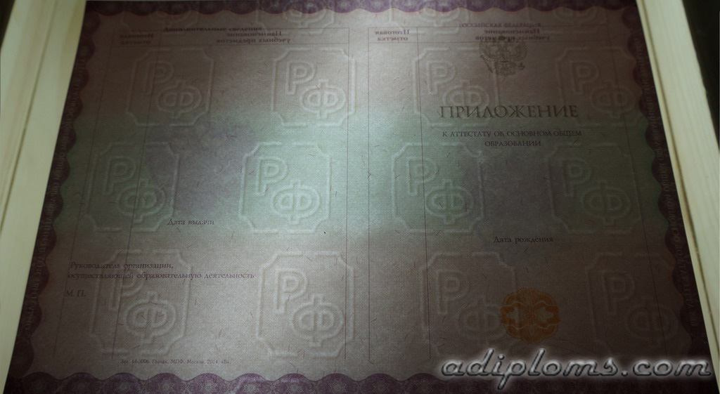Аттестат 9 классов 2014-2024 Фото Аттестат 9 классов 2014-2024 Фото