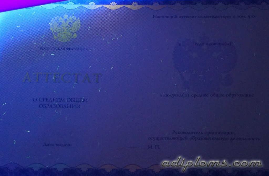 Аттестат 11 классов 2014-2024 Фото Аттестат 11 классов 2014-2024 Фото
