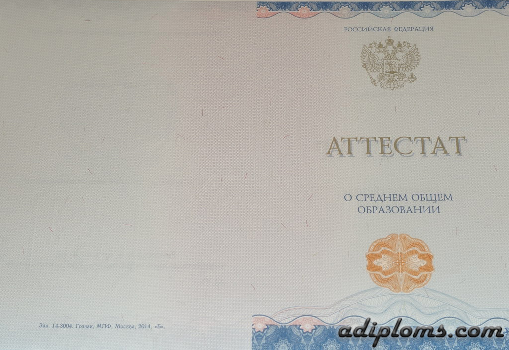 Аттестат 11 классов 2014-2024 Фото Аттестат 11 классов 2014-2024 Фото