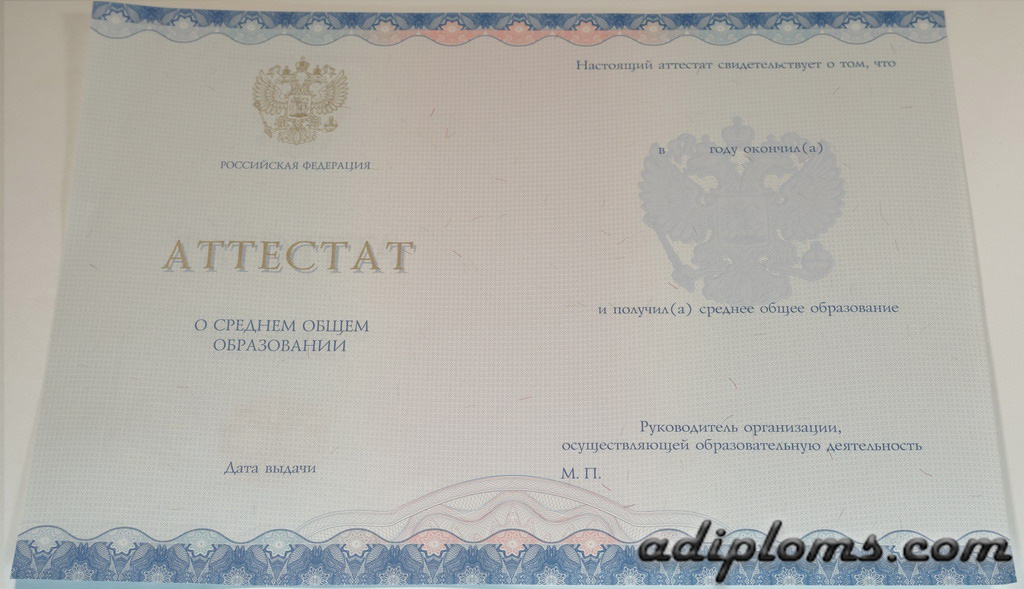 Аттестат 11 классов 2014-2024 Фото Аттестат 11 классов 2014-2024 Фото