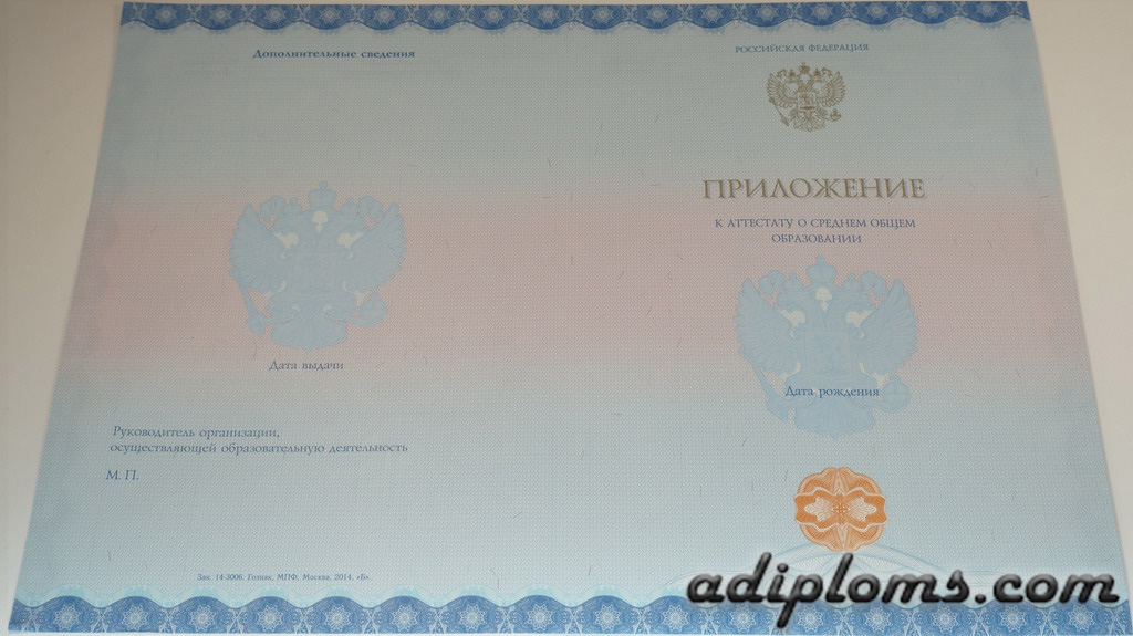 Аттестат 11 классов 2014-2024 Фото Аттестат 11 классов 2014-2024 Фото