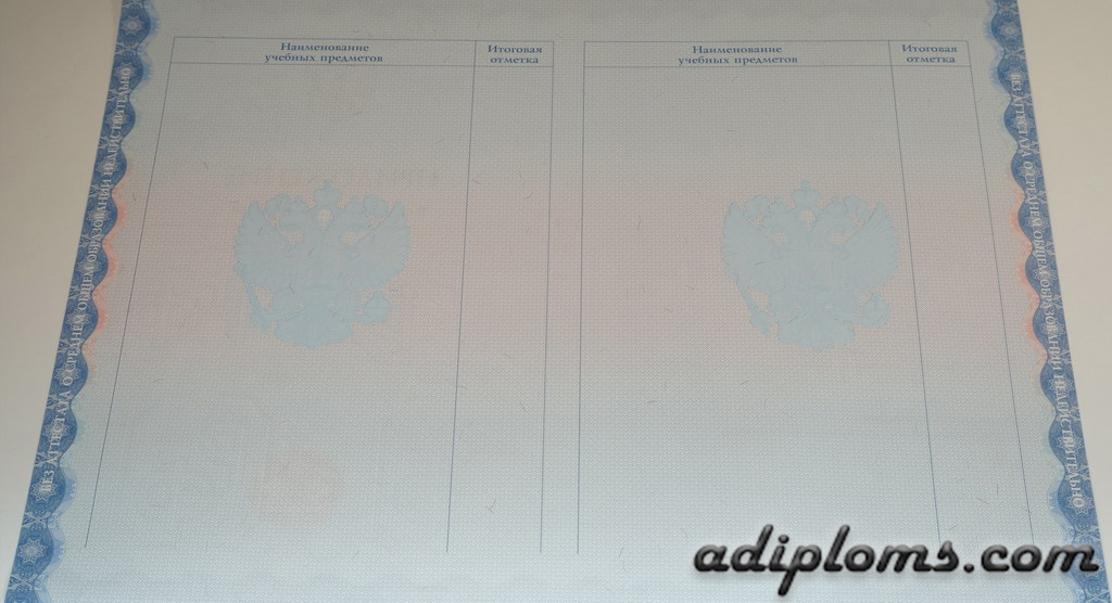 Аттестат 11 классов 2014-2024 Фото Аттестат 11 классов 2014-2024 Фото