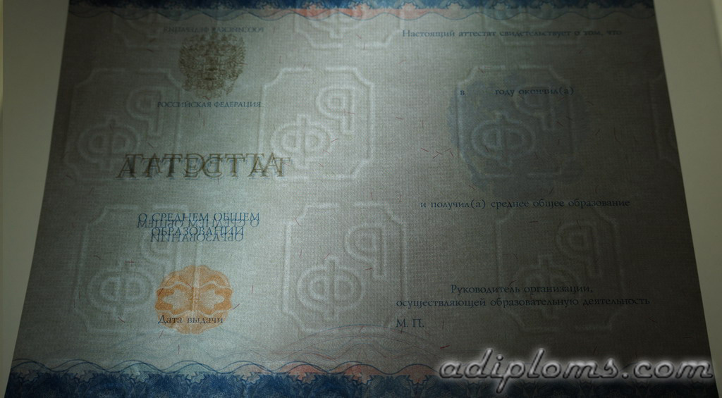 Аттестат 11 классов 2014-2024 Фото Аттестат 11 классов 2014-2024 Фото