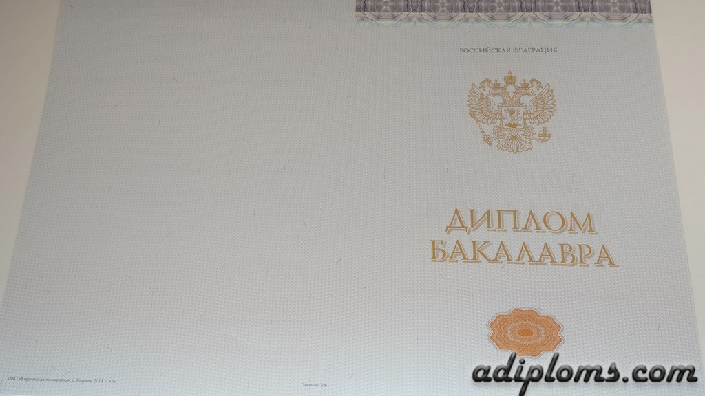 Диплом бакалавра 2014-2024 Фото Диплом бакалавра 2014-2024 Фото