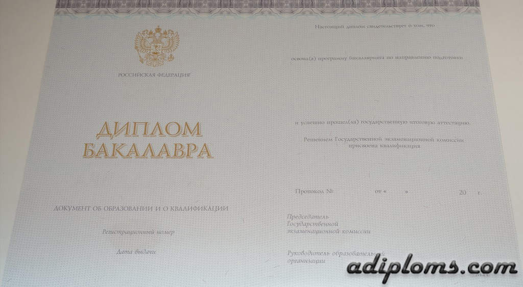 Диплом бакалавра 2014-2024 Фото Диплом бакалавра 2014-2024 Фото