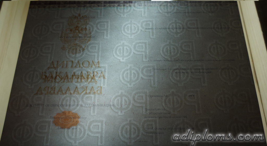 Диплом бакалавра 2014-2024 Фото Диплом бакалавра 2014-2024 Фото