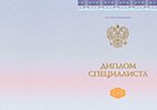 Диплом специалиста с приложением 2014 - 2024 года (Киржач)