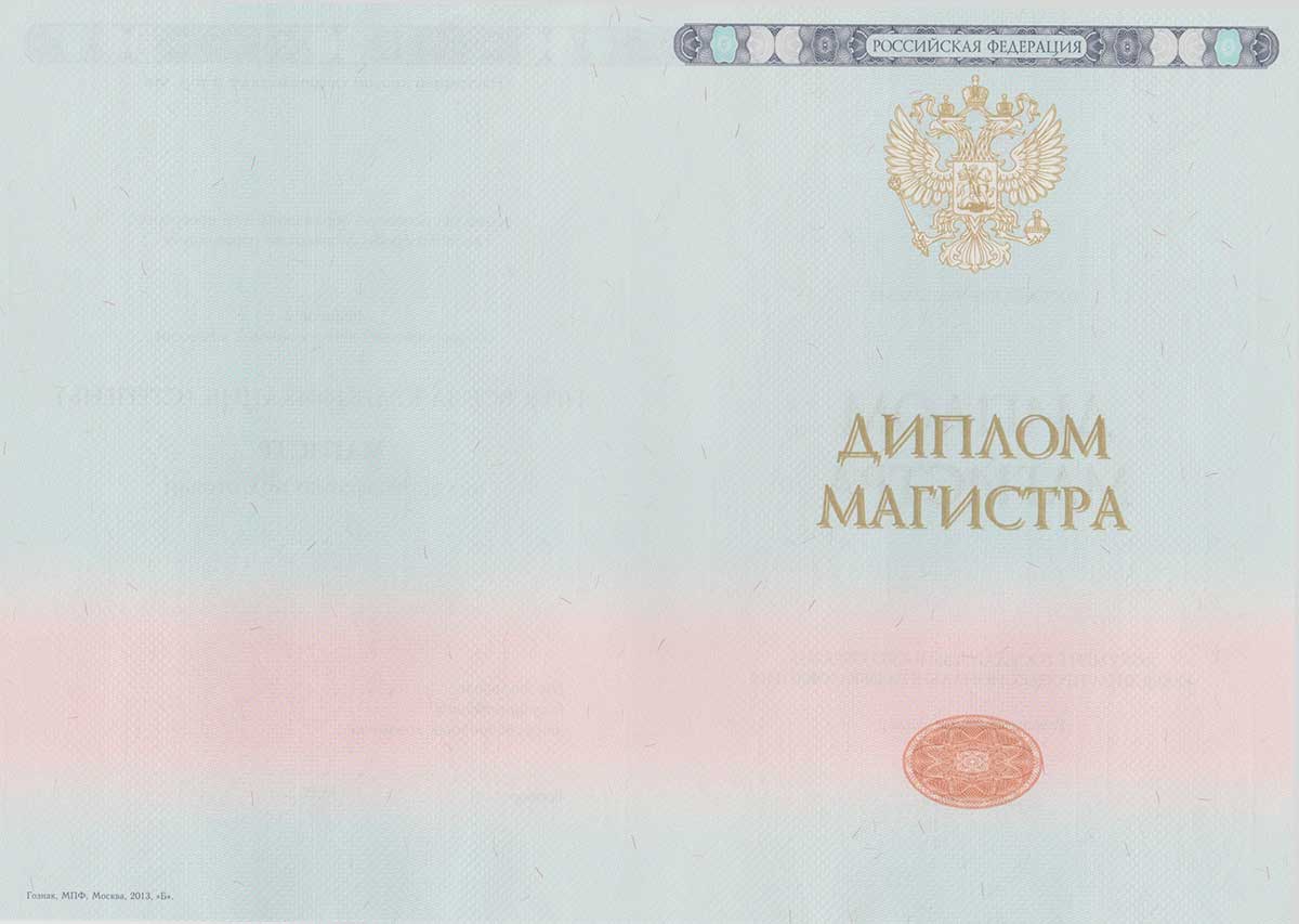 Диплом магистра 2014-2024 Фото