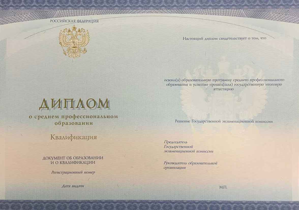 Диплом техникума, колледжа 2014-2024 Фото Диплом техникума, колледжа 2014-2024 Фото