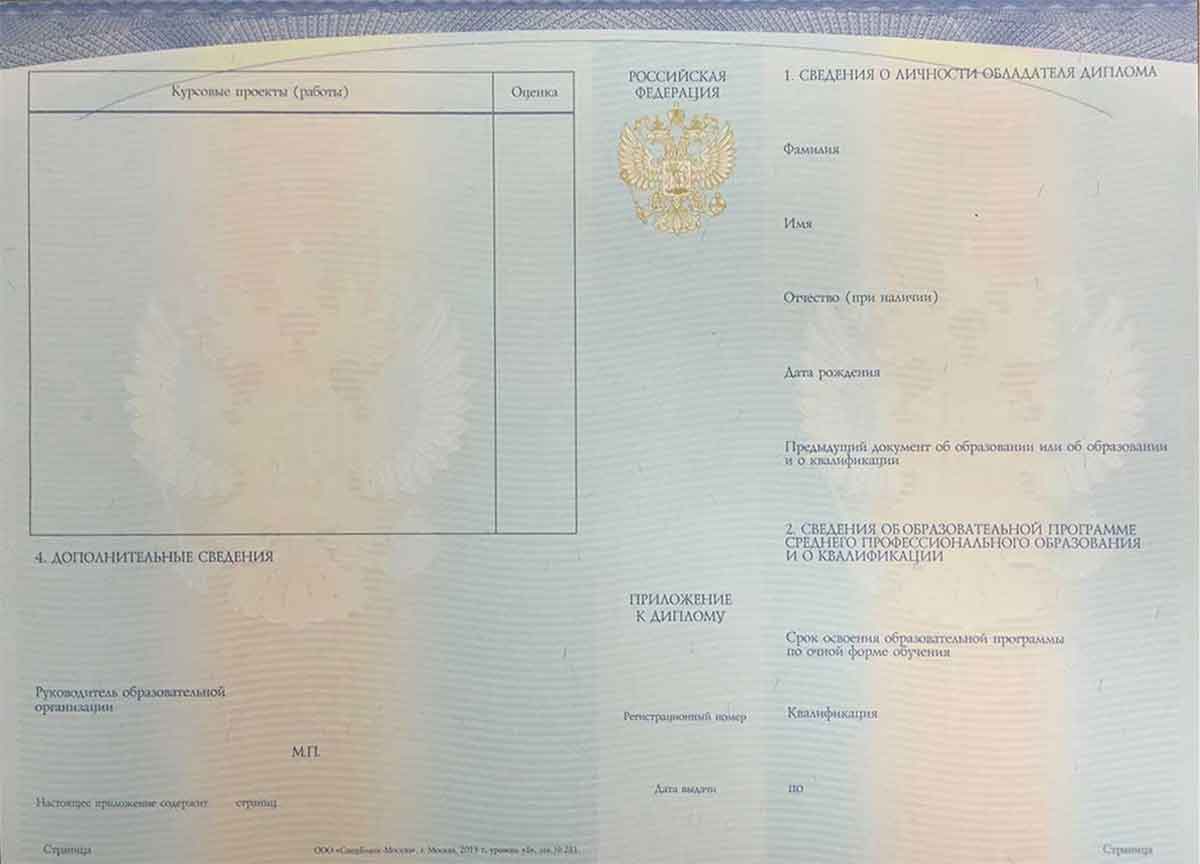 Диплом техникума, колледжа 2014-2024 Фото Диплом техникума, колледжа 2014-2024 Фото