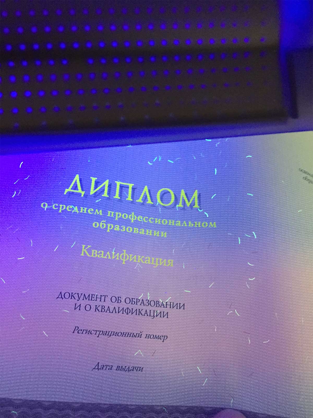 Диплом техникума, колледжа 2014-2024 Фото Диплом техникума, колледжа 2014-2024 Фото